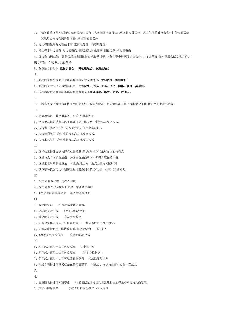 遥感导论复习资料及答案_第2页
