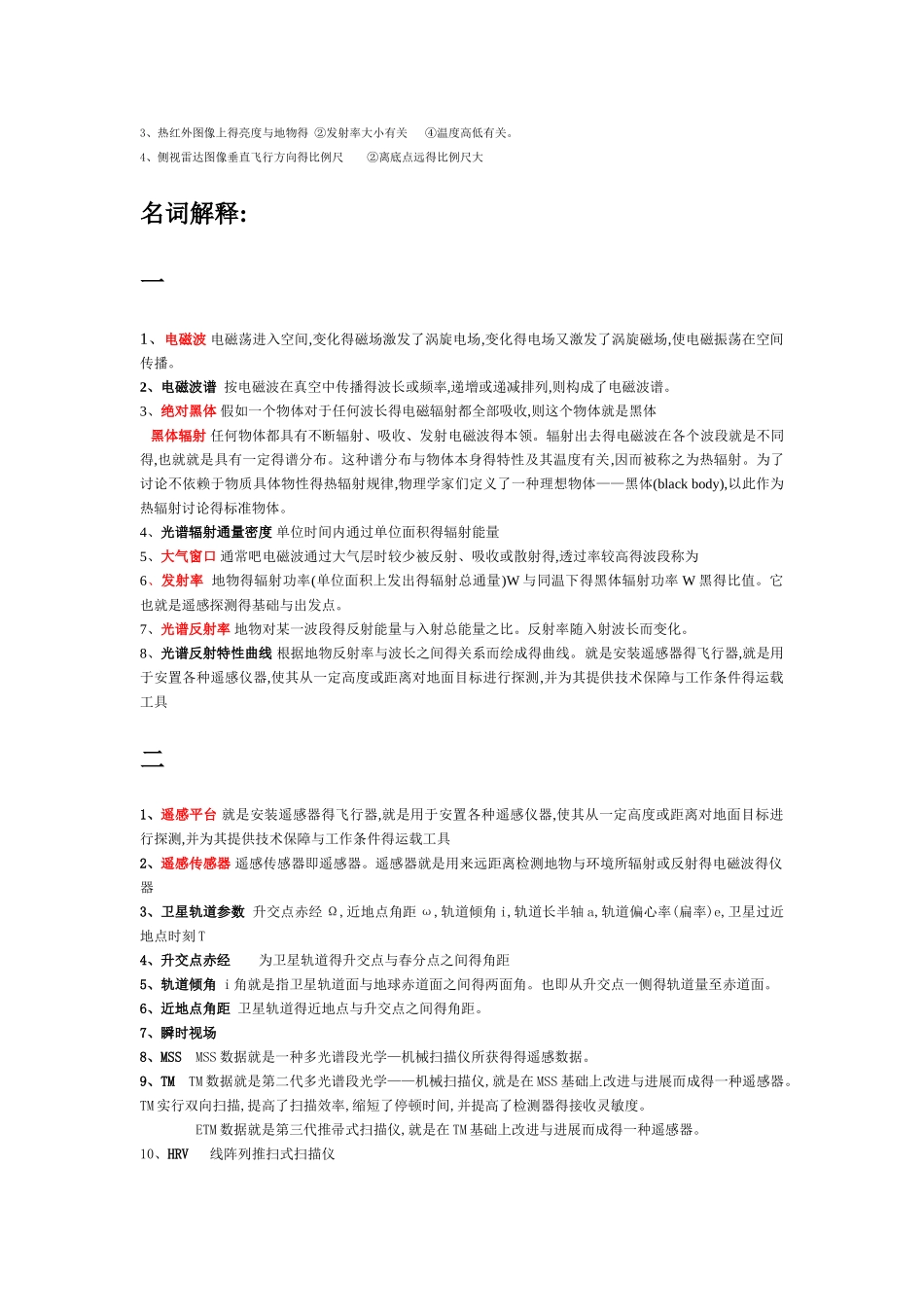 遥感导论复习资料及答案_第3页