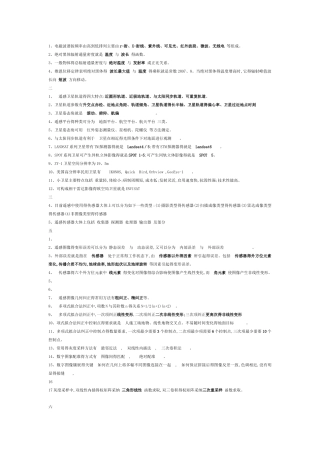 遥感导论复习资料及答案