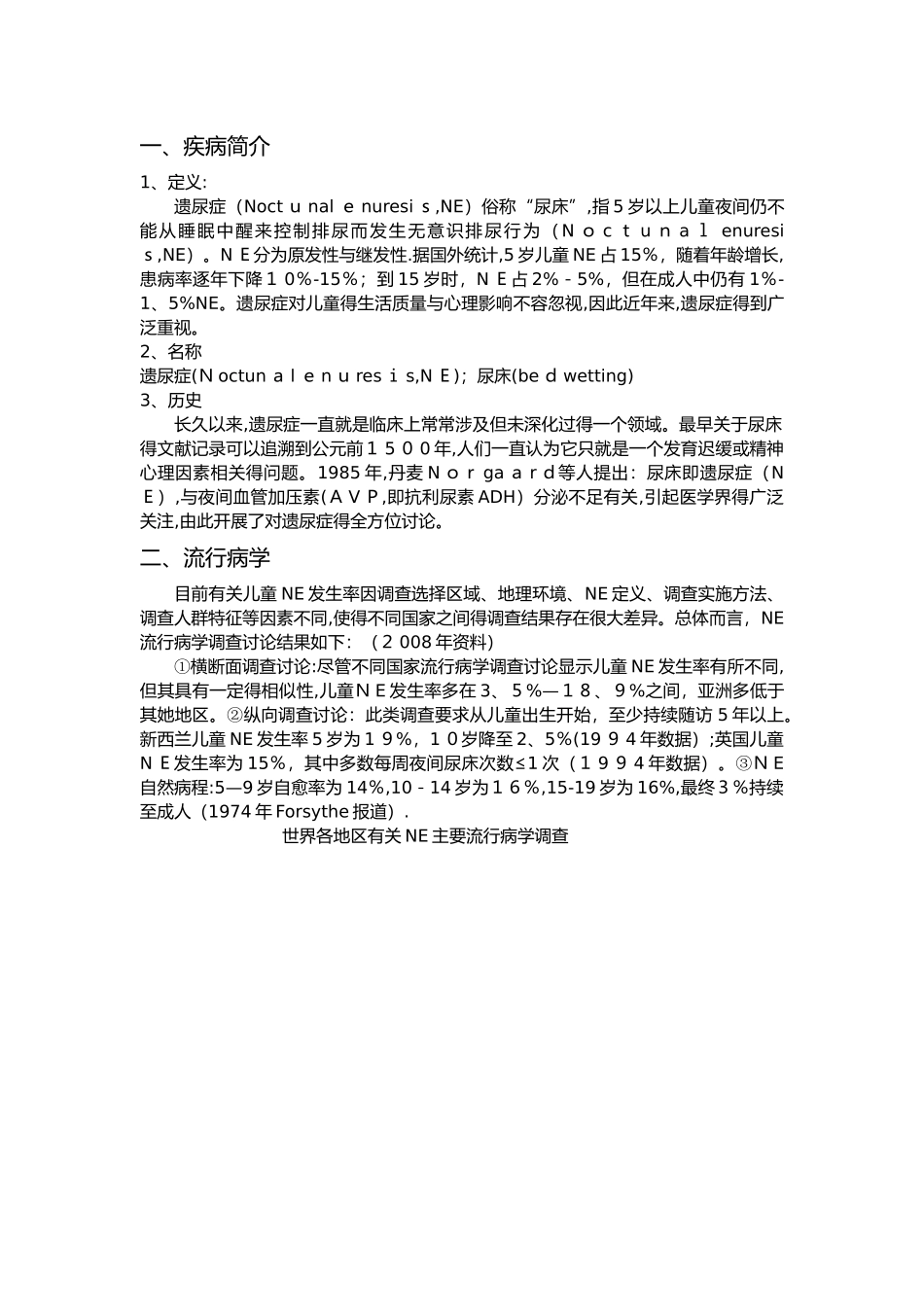 遗尿症临床路径_第3页