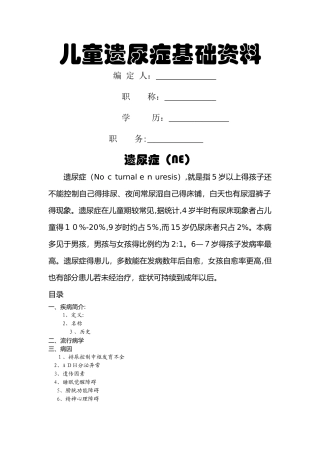 遗尿症临床路径