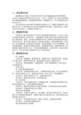 遥感概论-教案