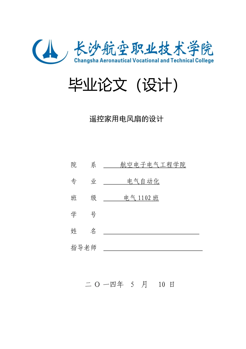 遥控家用电风扇设计论文_第1页