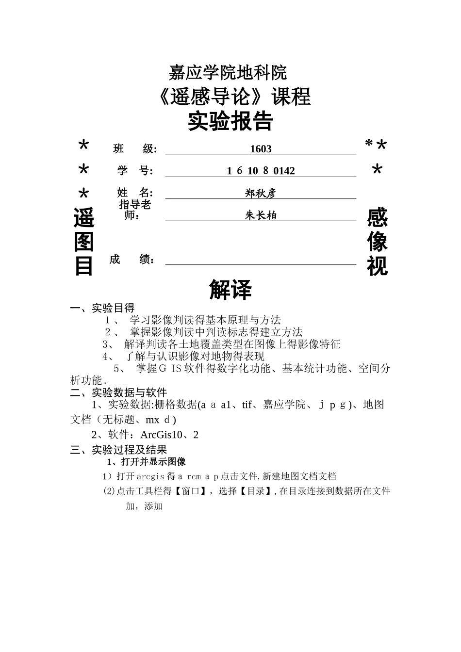 遥感图像目视解译_第1页