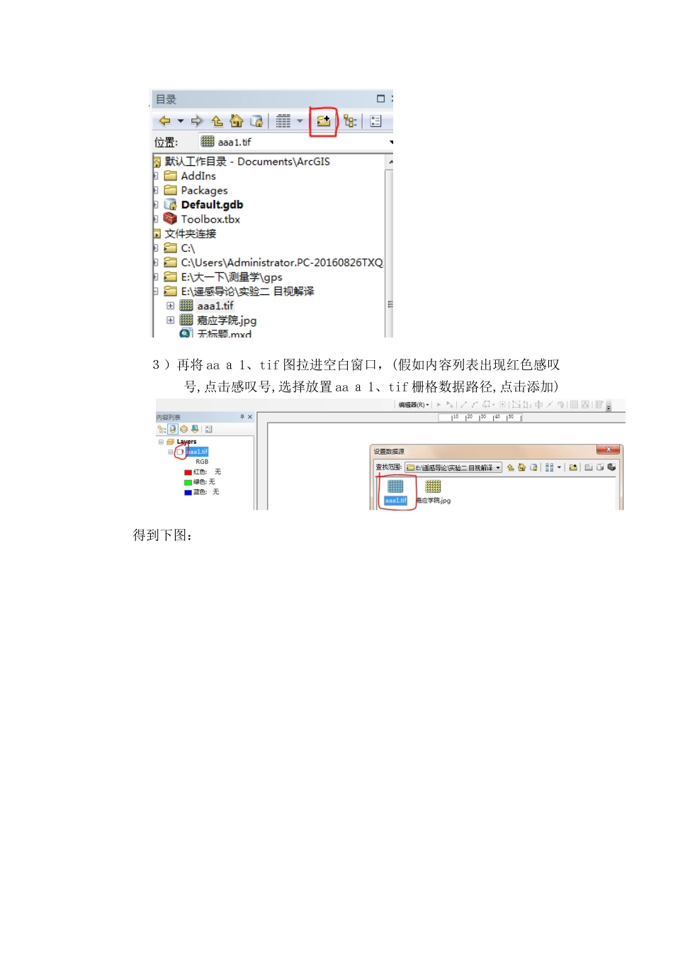 遥感图像目视解译_第2页