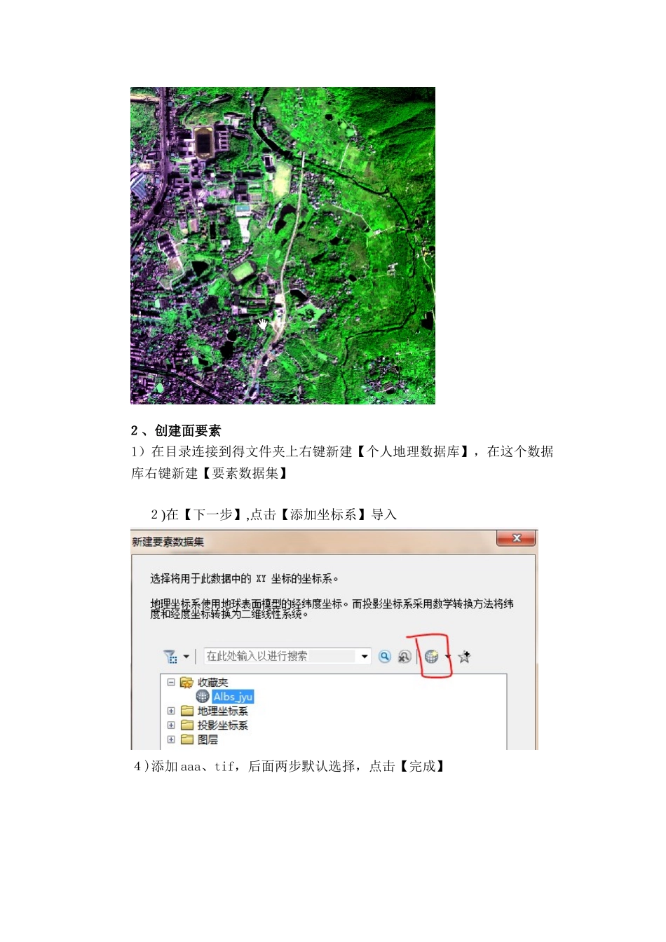 遥感图像目视解译_第3页
