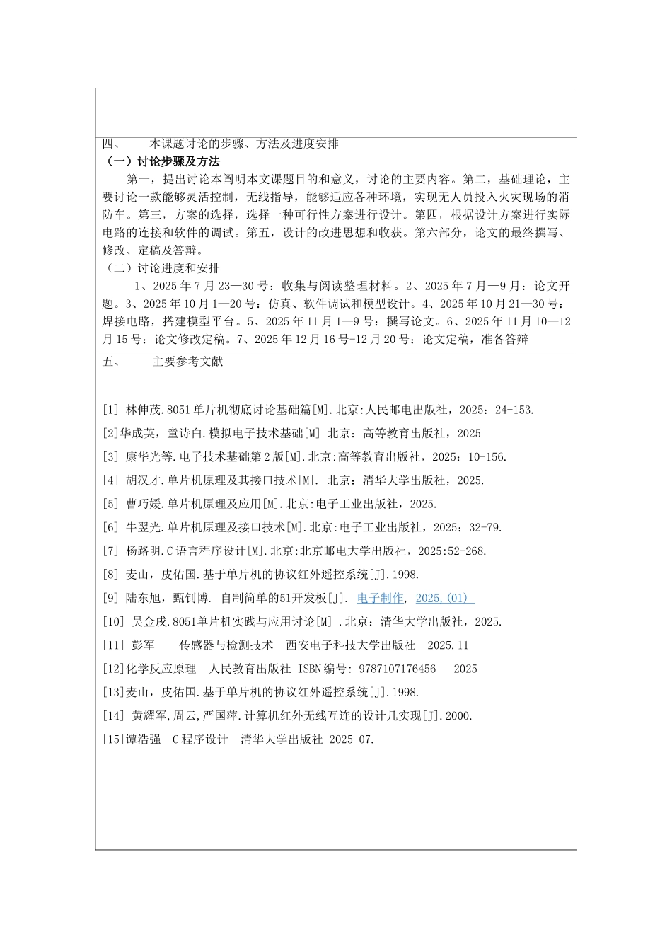 遥控消防车设计带开题报告本科学位论文_第3页