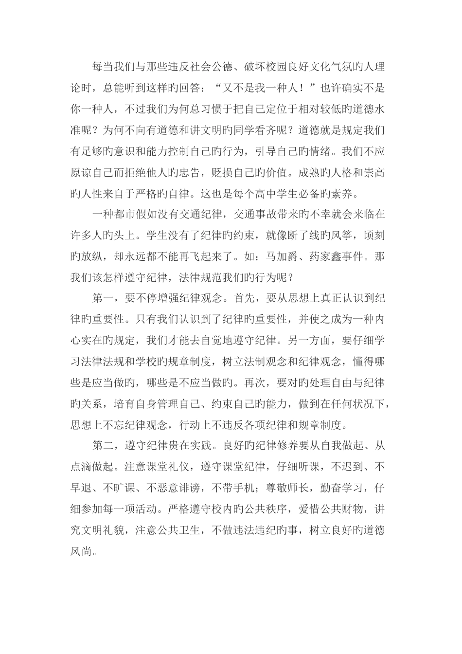 遵守纪律规范行为做一名合格的中学生_第2页