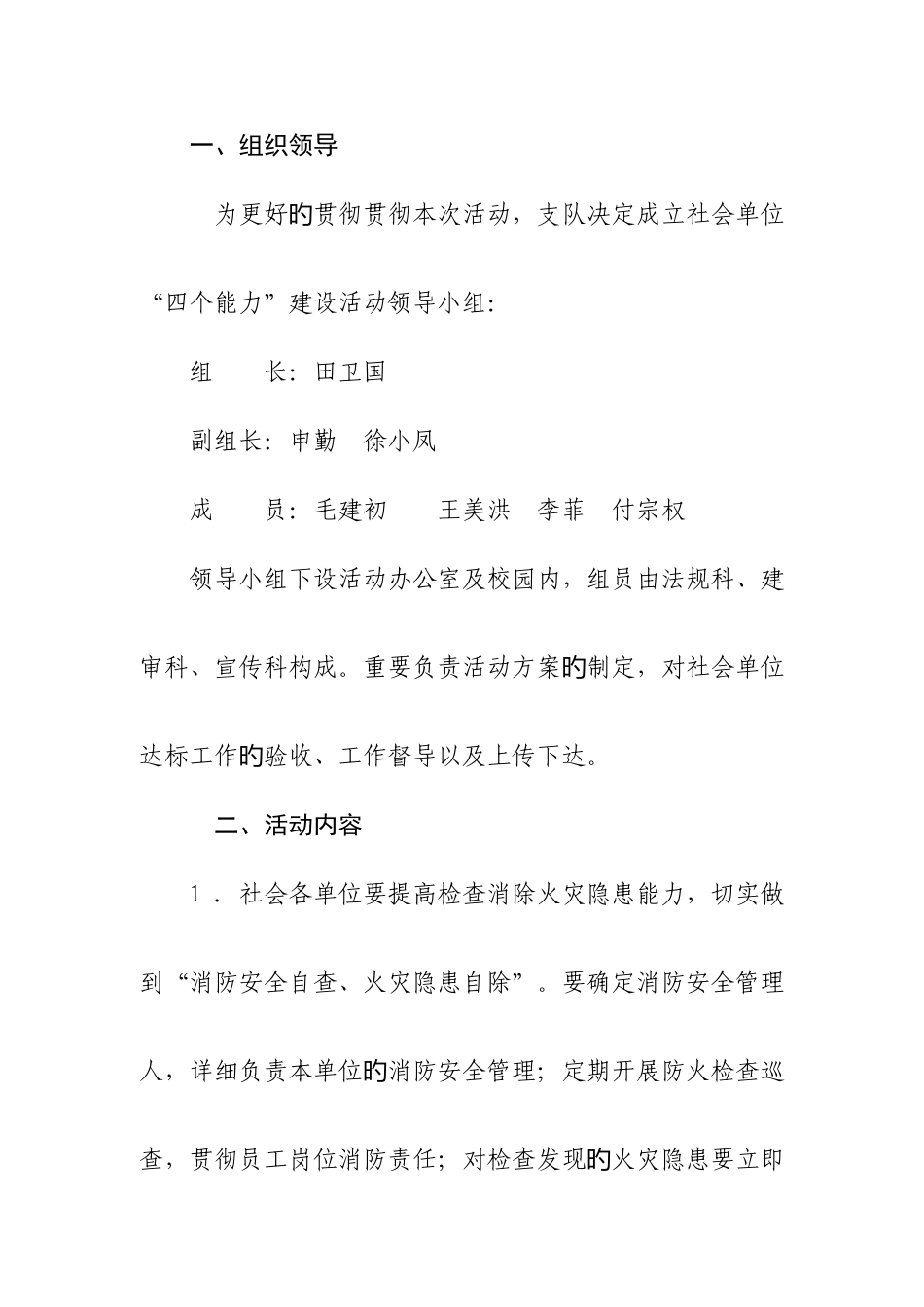 遵义市社会单位消防安全四个能力建设实施方案_第3页