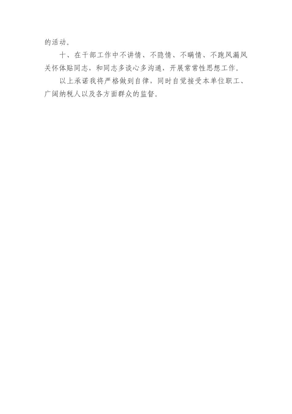 遵规守纪承诺书_第2页