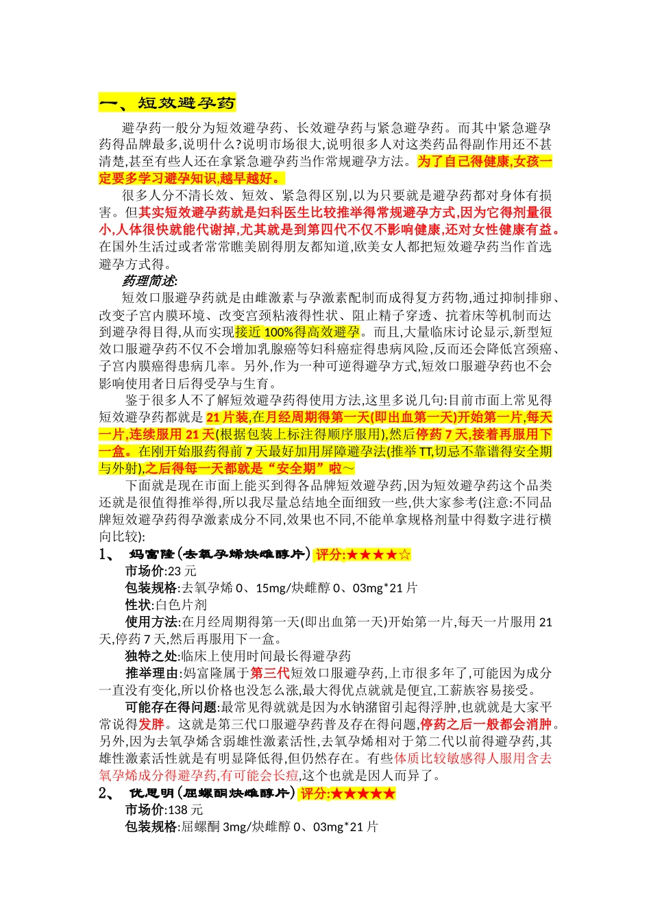 避孕药得评价与分类_第1页