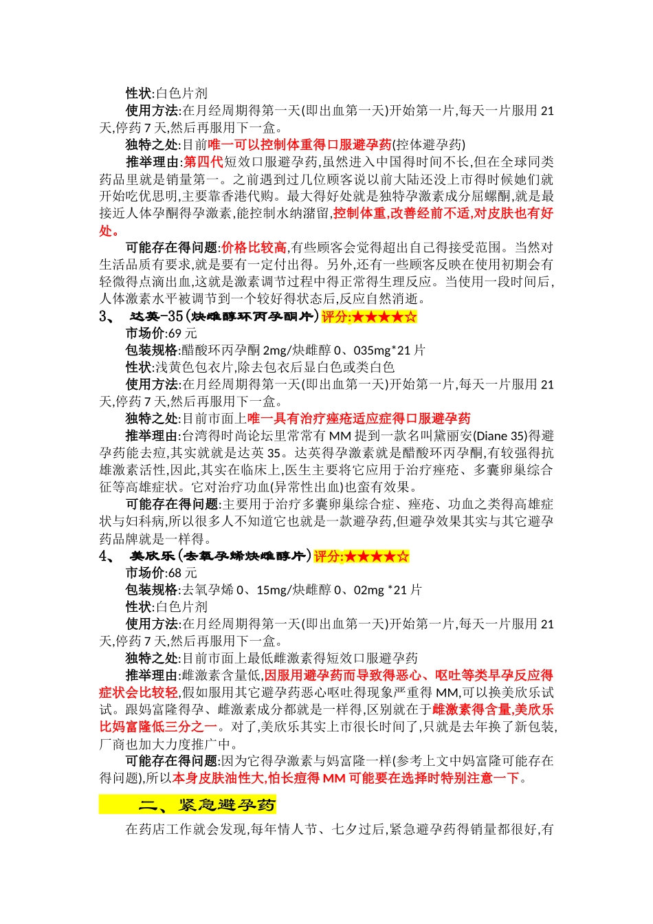 避孕药得评价与分类_第2页