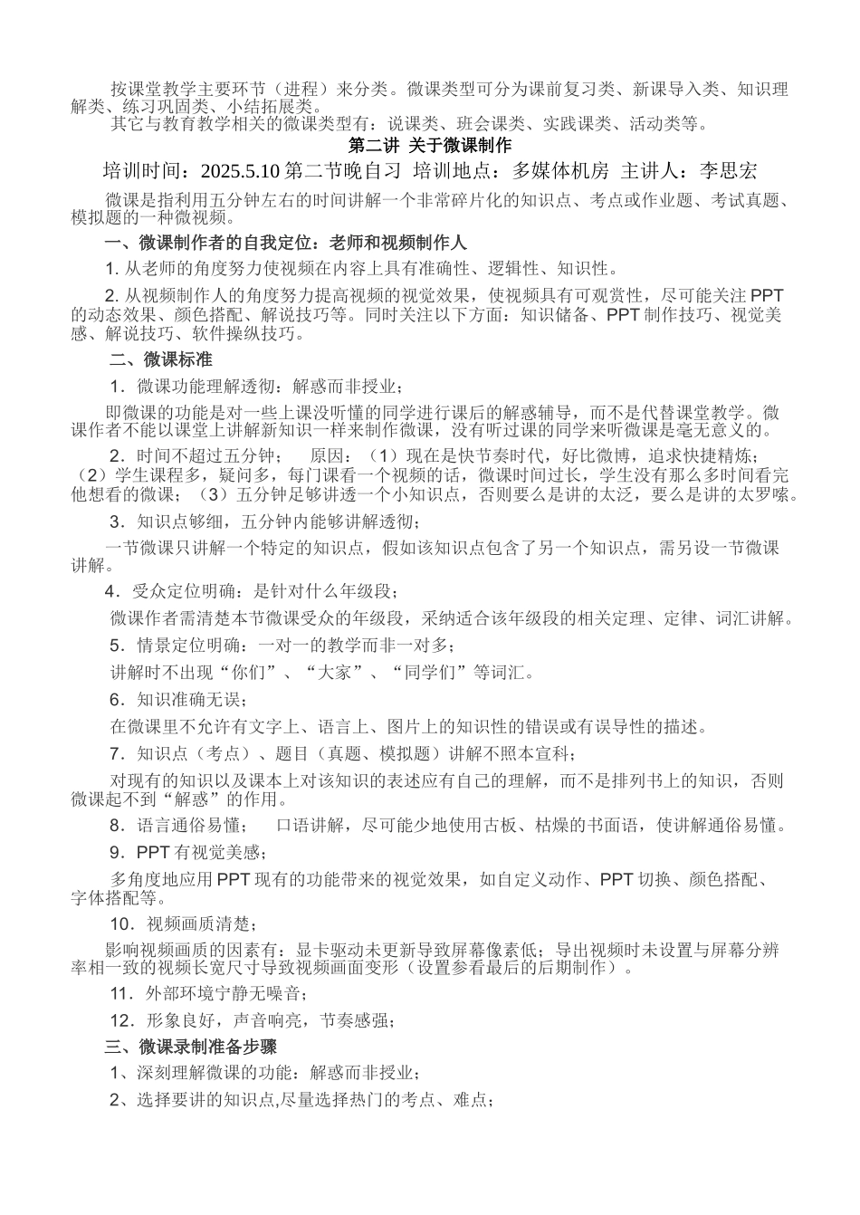 邑旬县职教中心教师微课制作培训材料大学论文_第2页
