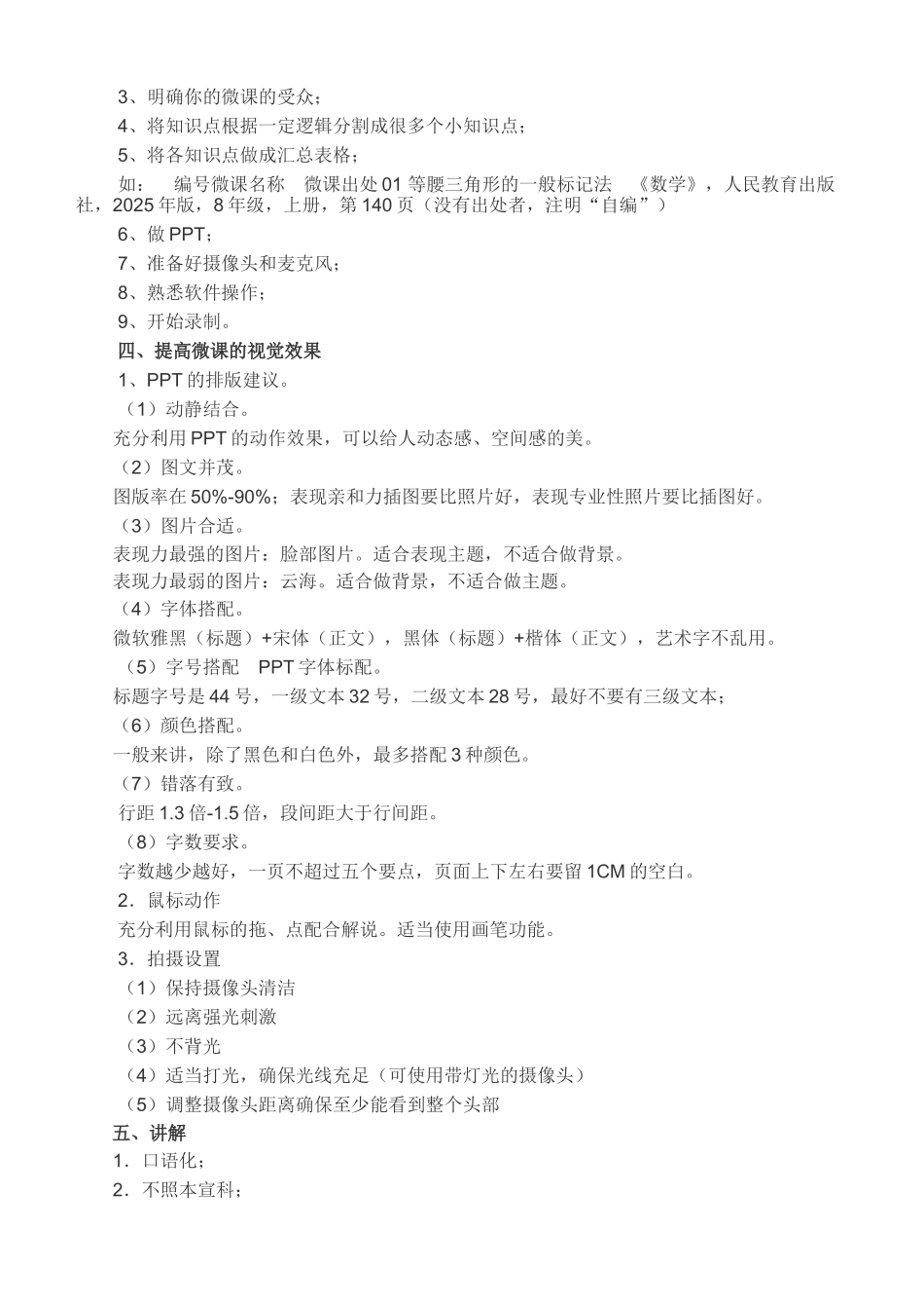 邑旬县职教中心教师微课制作培训材料大学论文_第3页