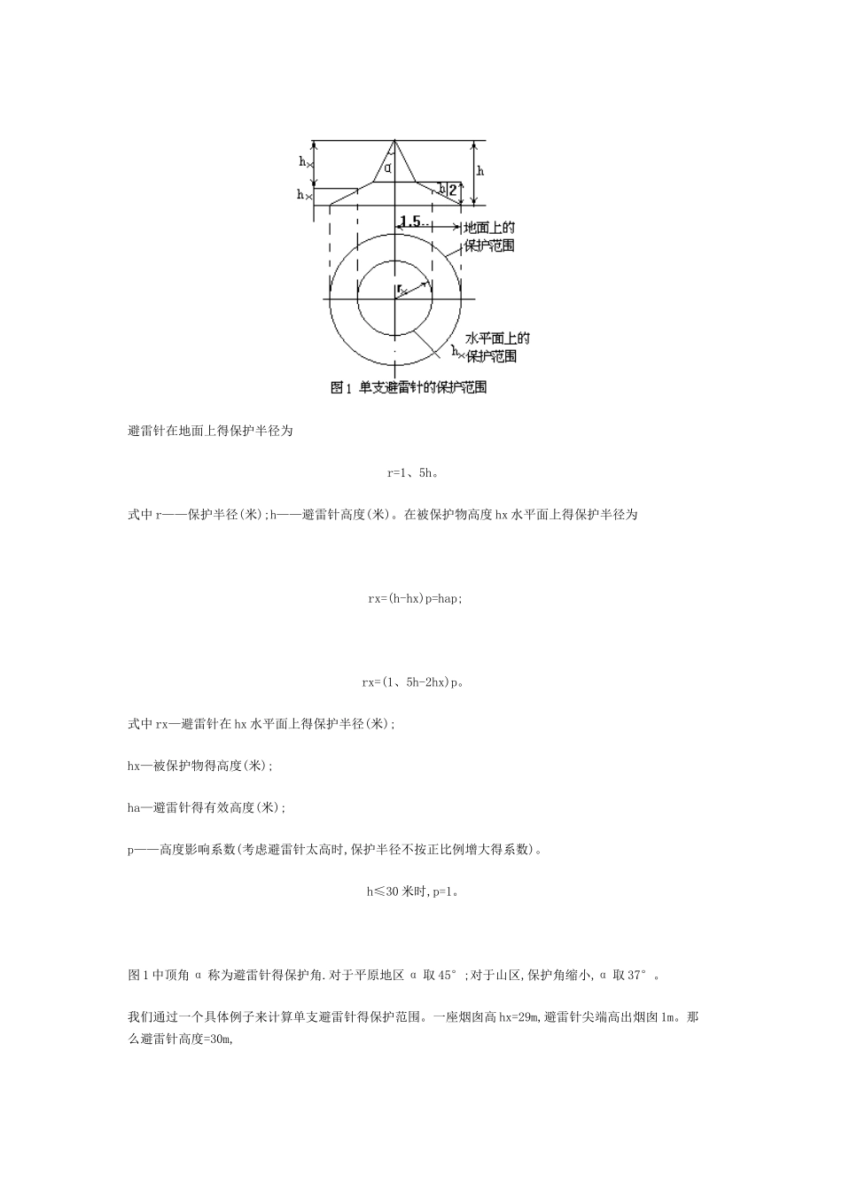 避雷针保护范围计算公式_第2页