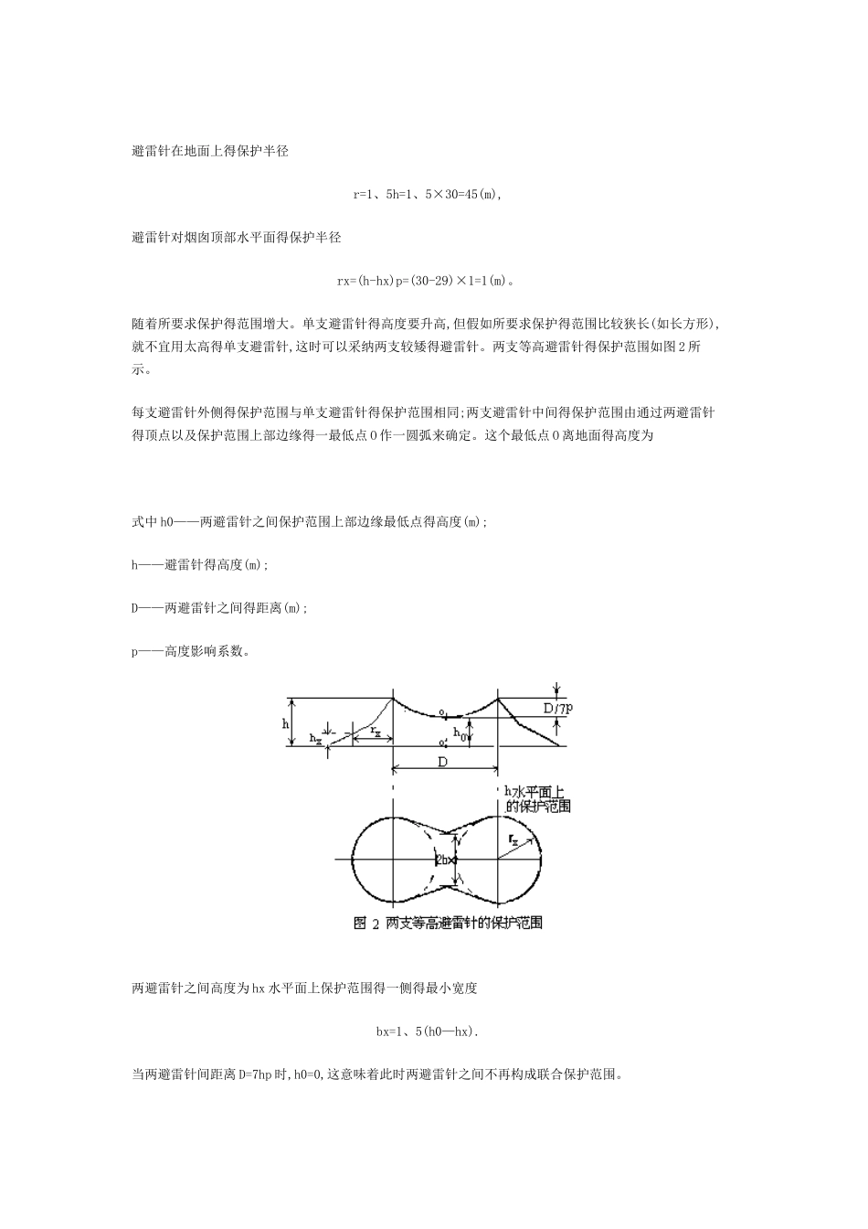 避雷针保护范围计算公式_第3页