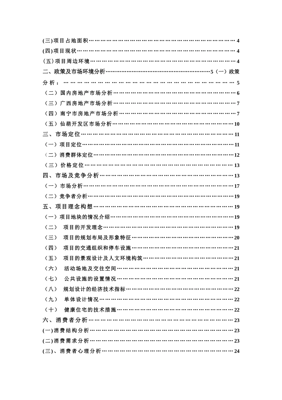 邕江湾别墅园可行性分析报告_第3页