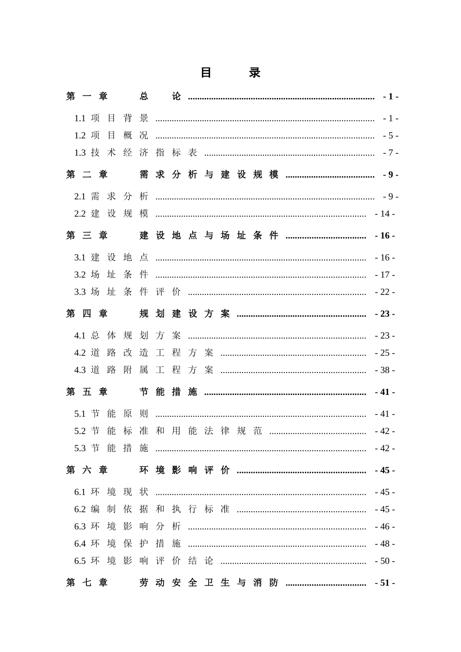 那达慕大街拓宽改造工程可行性研究报告_第3页