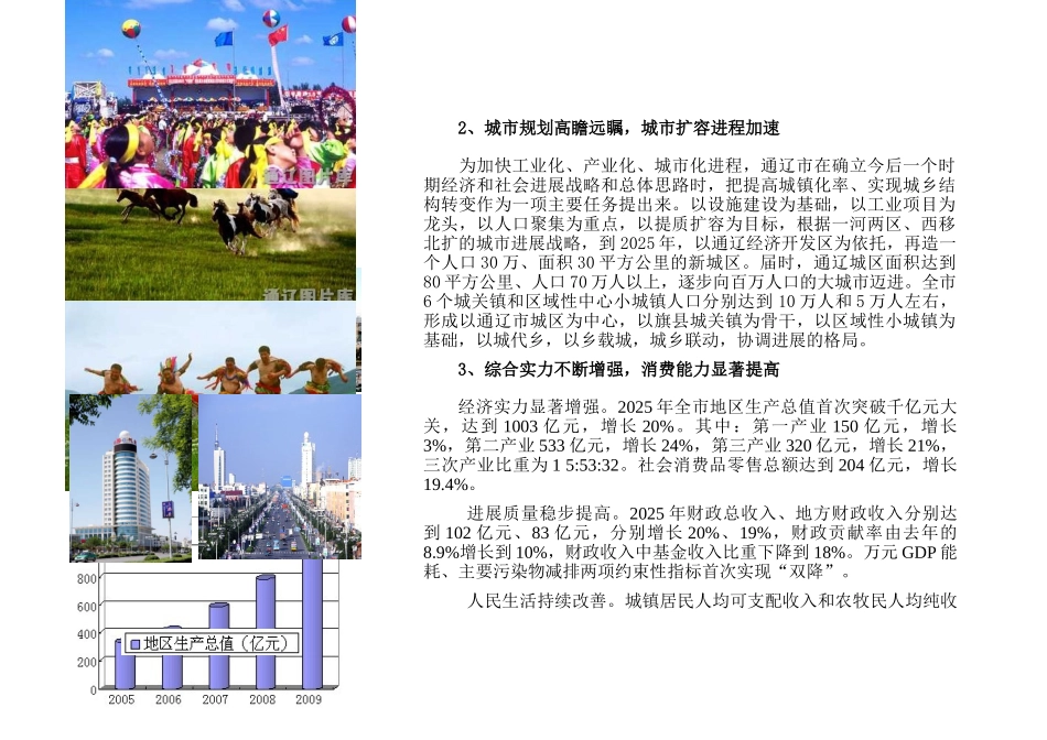 那达慕文化广场项目策划书_第2页