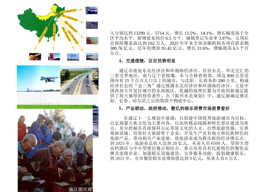 那达慕文化广场项目策划书_第3页