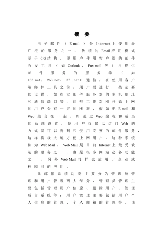 邮件系统的设计-计算机毕业论文