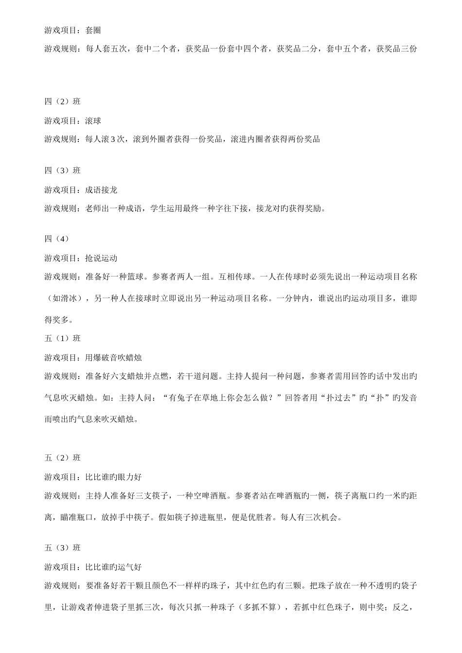 那龙小学六一游园活动方案_第2页