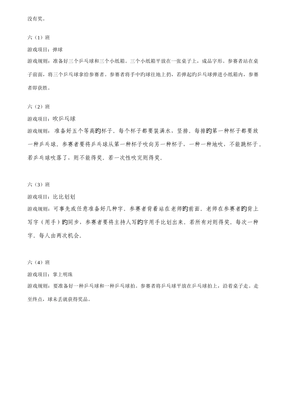 那龙小学六一游园活动方案_第3页