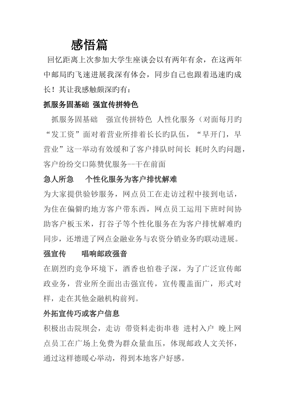 邮政大学生座谈会发言稿_第2页