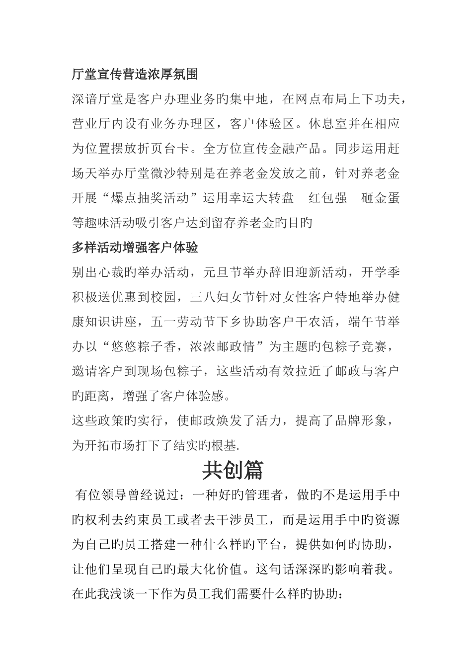 邮政大学生座谈会发言稿_第3页