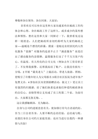 邮政大学生座谈会发言稿