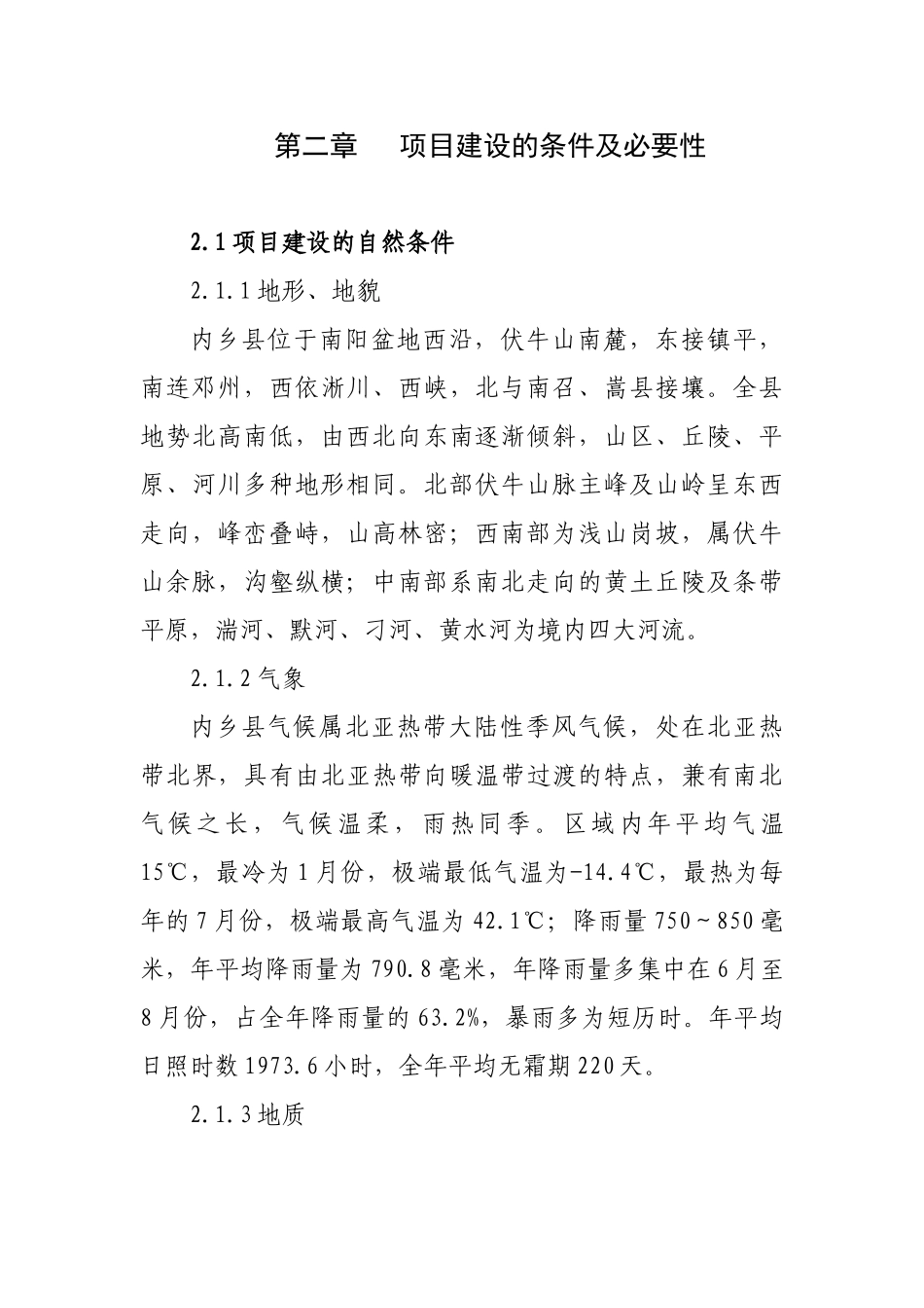 邦泰置业有限公司彩虹城建设项目申请报告_第3页