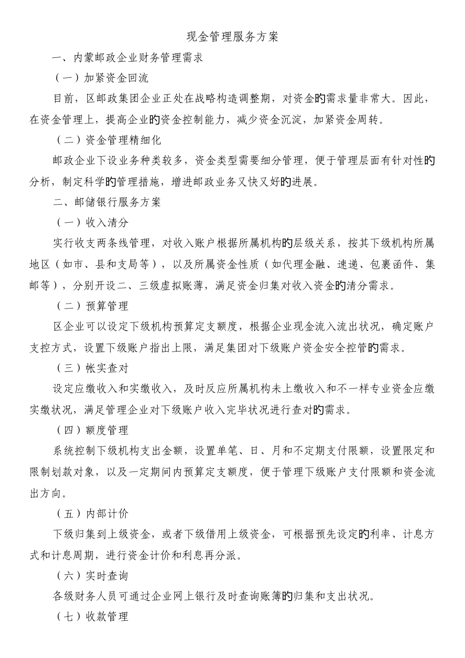 邮政现金管理服务方案_第1页