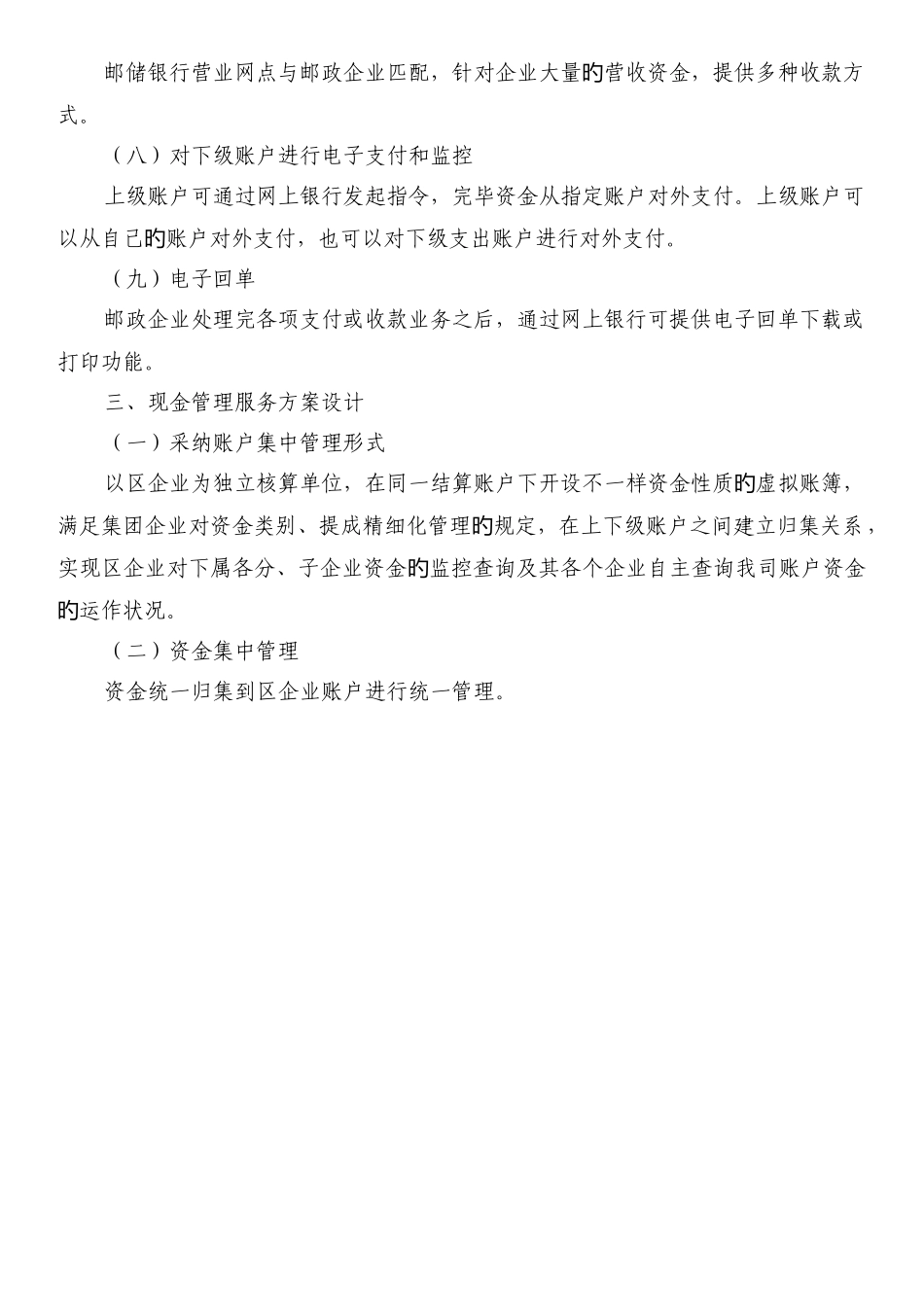 邮政现金管理服务方案_第2页