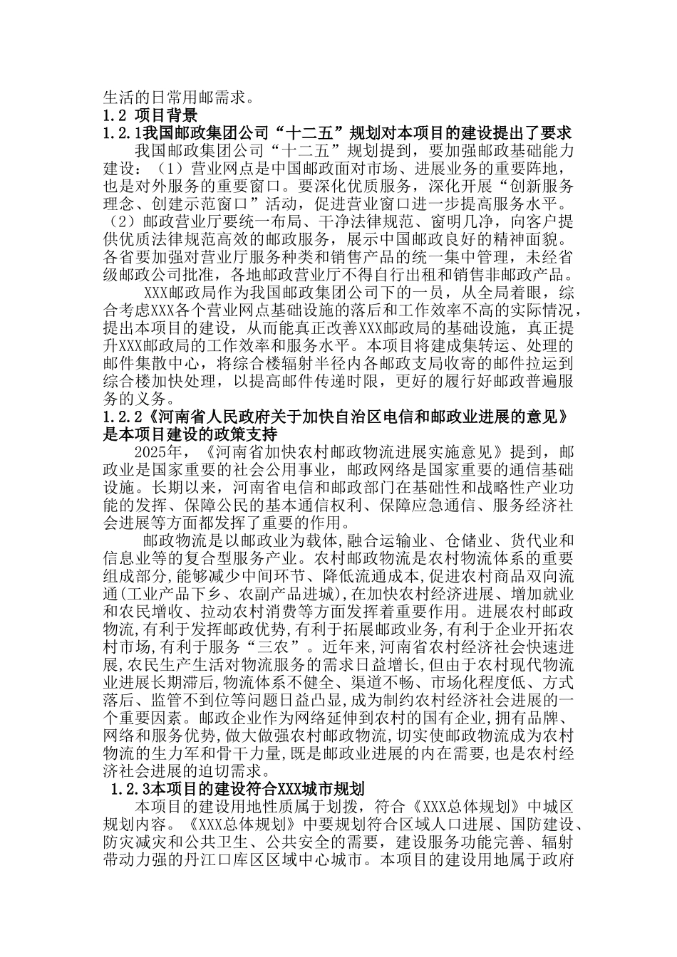 邮政局邮政金融综合业务大楼建设项目可行性研究报告_第3页