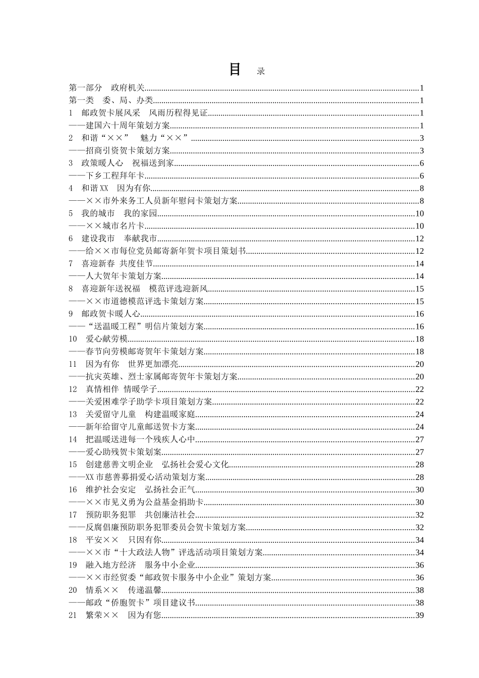 邮政贺卡培训班贺卡营销项目策划108个方案_第2页