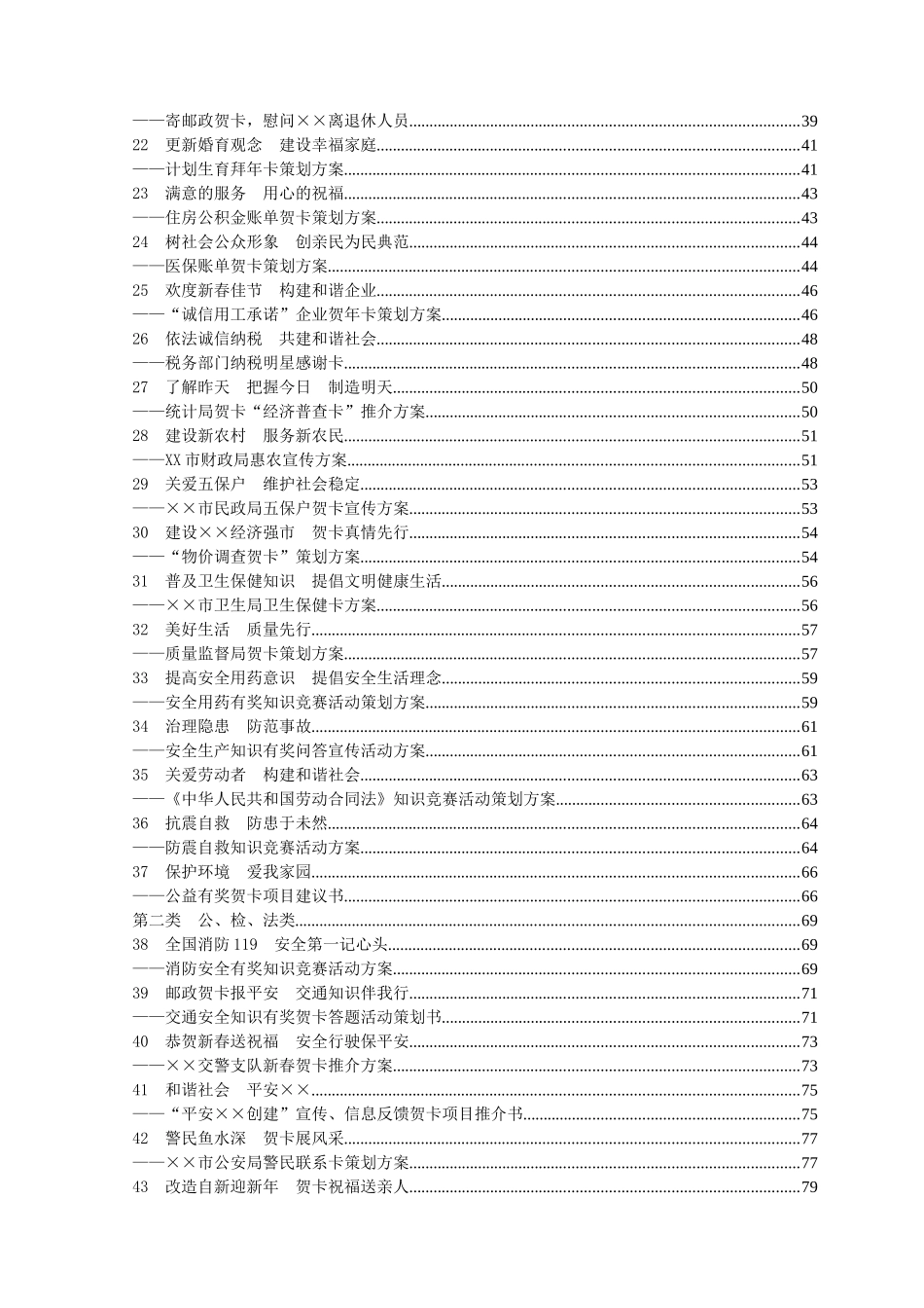邮政贺卡培训班贺卡营销项目策划108个方案_第3页