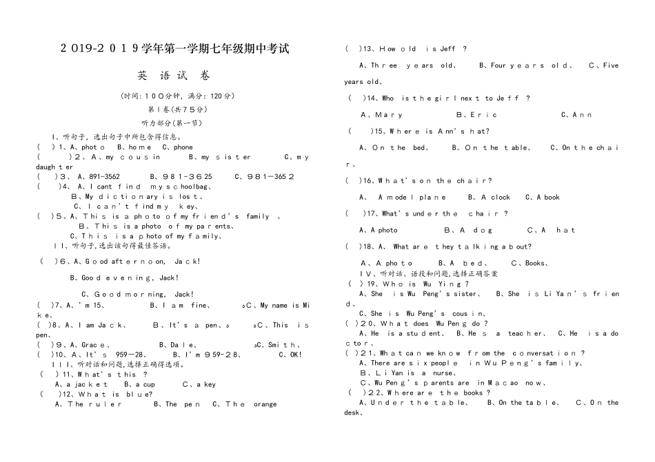 邯郸成安二中第一学期七年级英语期中考试(）_第1页