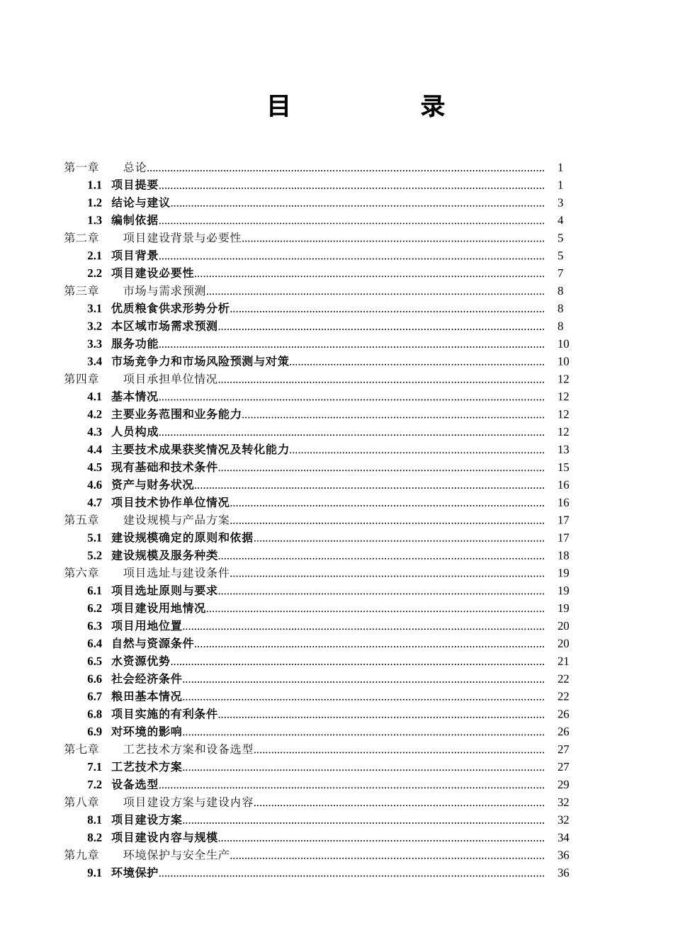 邯钢90㎡烧结机技术改造项目435㎡烧结机土建工程6#转运站基坑专项施工方案建议书_第2页