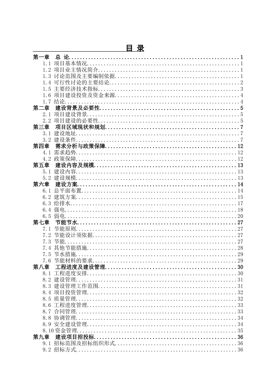 邵东枫林农贸批发市场建设项目可行性研究报告_第2页