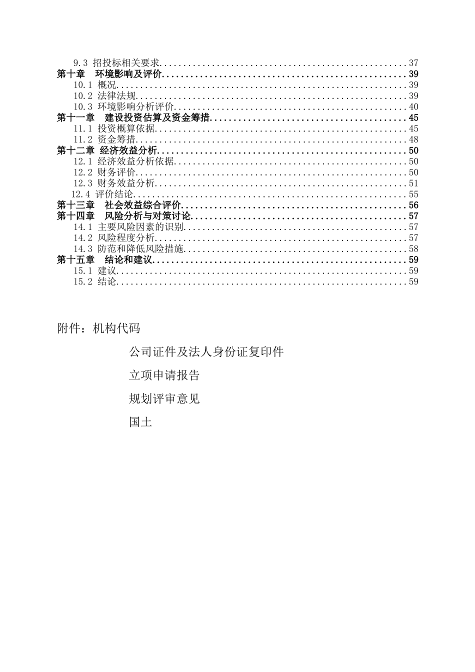 邵东枫林农贸批发市场建设项目可行性研究报告_第3页