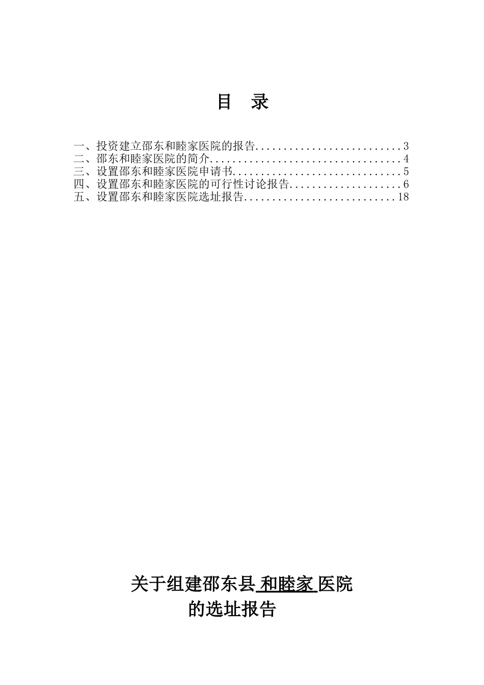 邵东和睦家医院申请资料_第2页