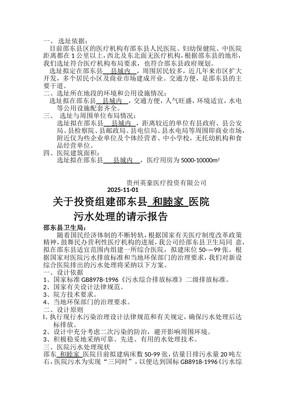 邵东和睦家医院申请资料_第3页