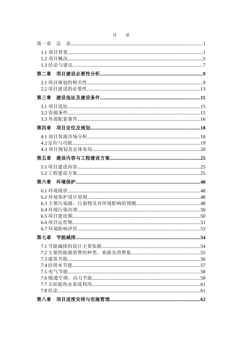 邹城市郭里镇公路网化道路建设工程可行性研究报告_第1页