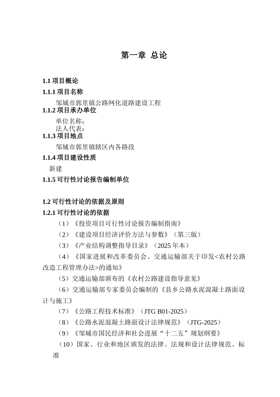 邹城市郭里镇公路网化道路建设工程可行性研究报告_第3页