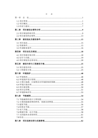 邹城市郭里镇公路网化道路建设工程可行性研究报告