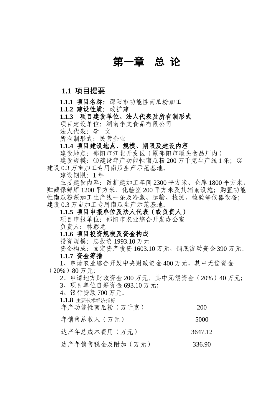 邵阳市功能性南瓜粉可行性研究报告_第2页