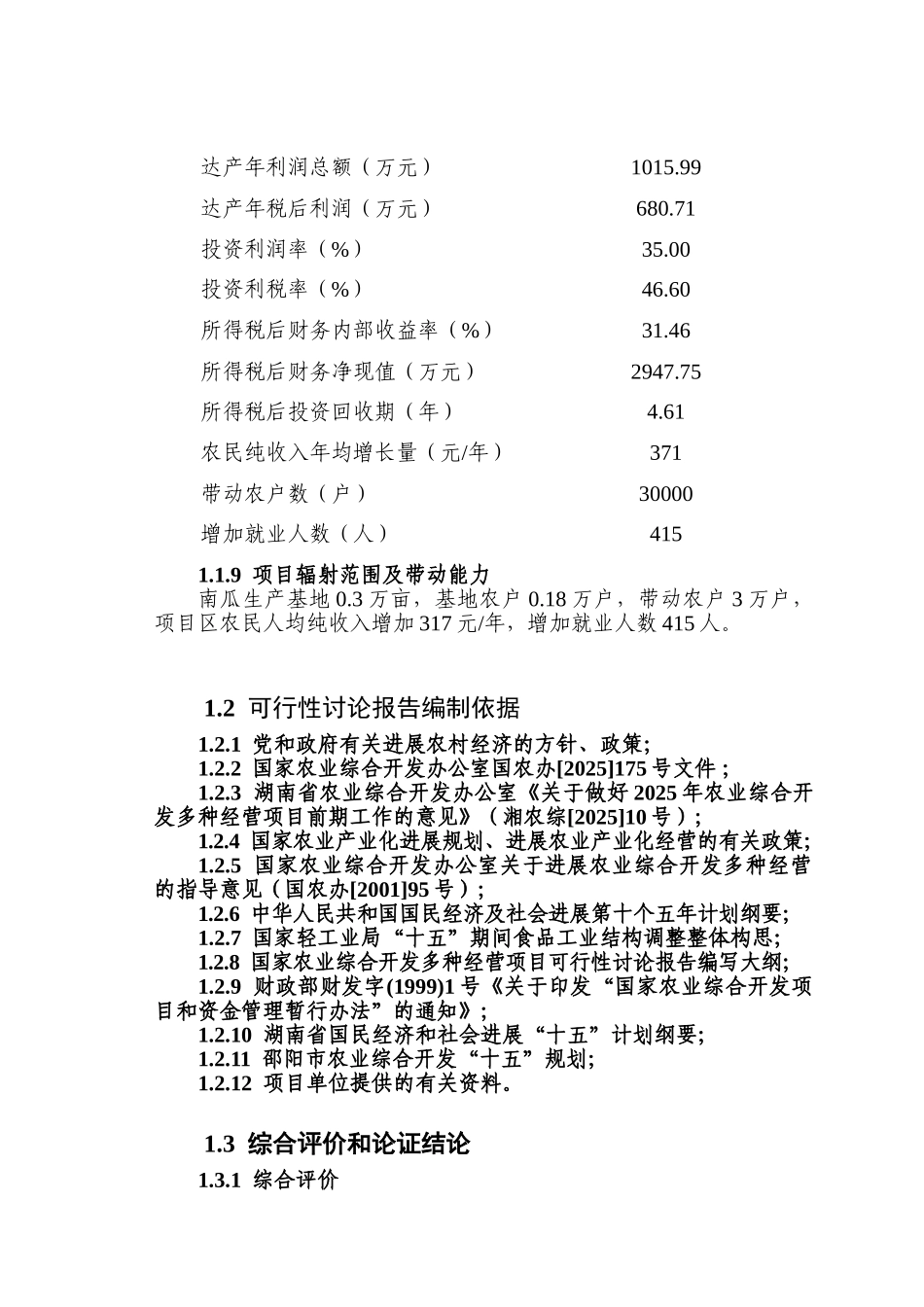 邵阳市功能性南瓜粉可行性研究报告_第3页