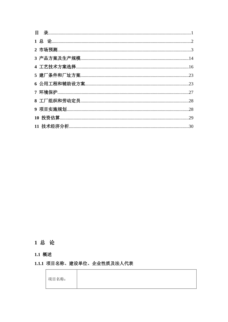 邻二甲苯-对二甲苯-间二甲苯项目建议书_第3页
