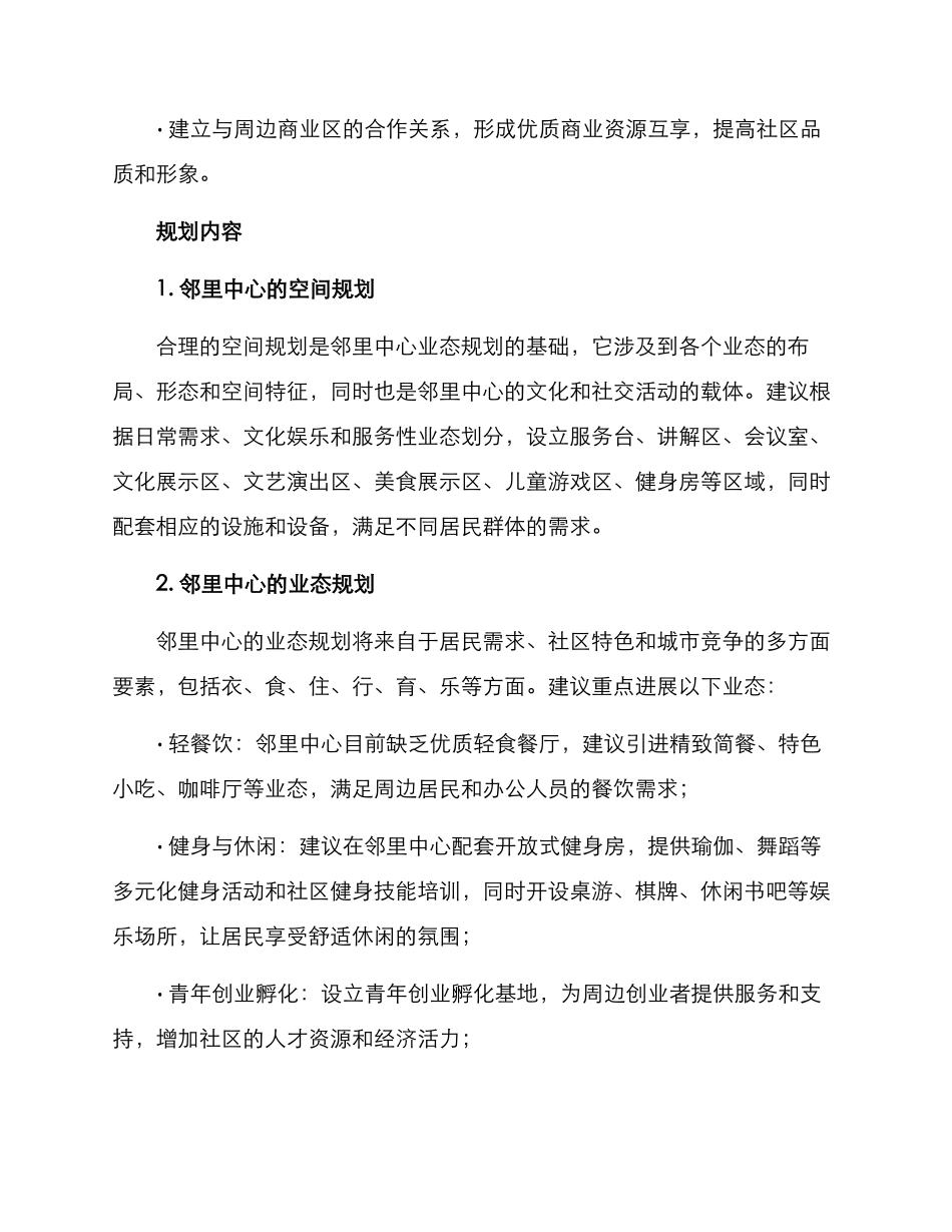 邻里中心业态规划方案_第2页