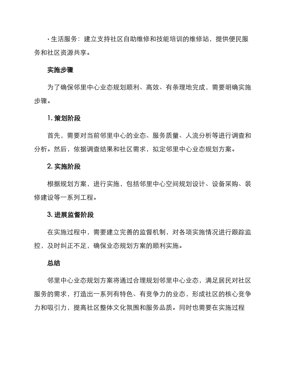 邻里中心业态规划方案_第3页
